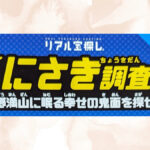 くにさき調査団のロゴ