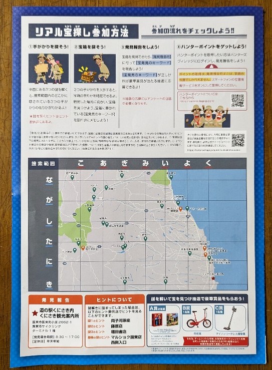 くにさき調査団の冊子の裏表紙