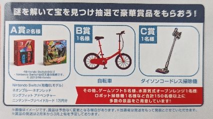 くにさき調査団の景品
