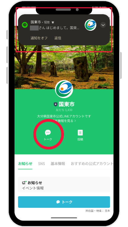 国東市公式LINE登録方法2