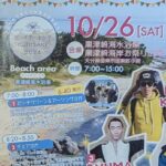 ビーチアーシングKUNISAKI2024が開催されます！