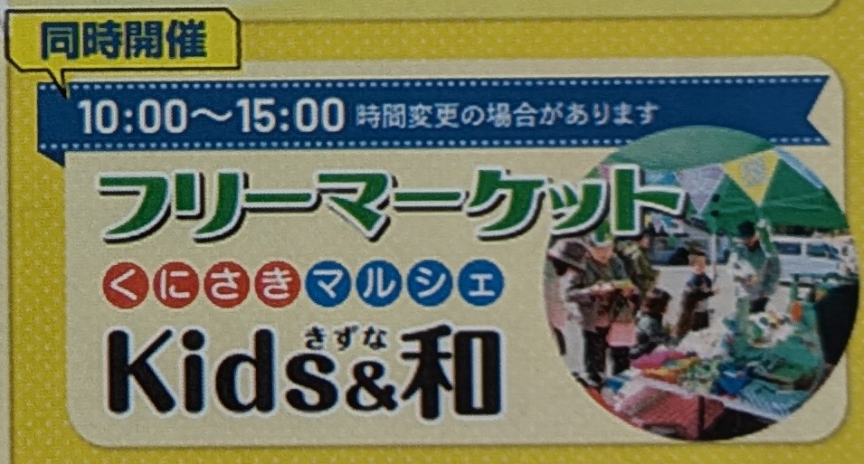 フリーマーケットきずな