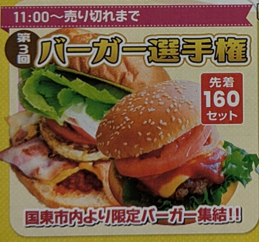 安岐町ふるさと祭りのバーガー選手権