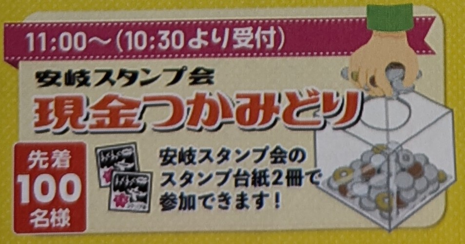 安岐町ふるさと祭りの現金つかみどり