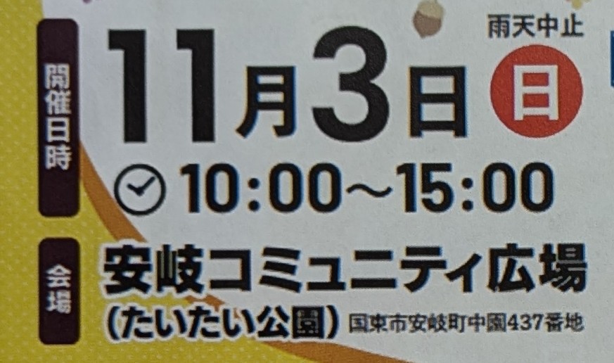 安岐町ふるさと祭りの日程