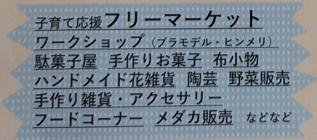 フリーマーケットきずなの内容