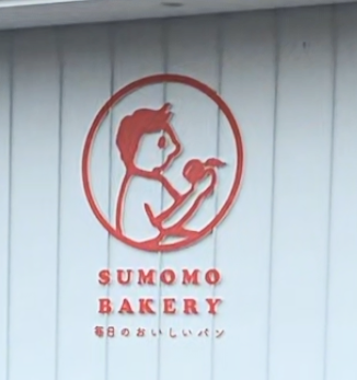 SUMOMO BAKERYのマーク